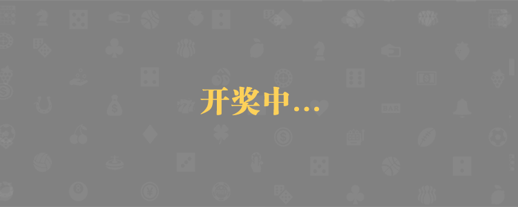  加拿大28,pc28,预测,结果,走势,开奖,结果,单双,走势图